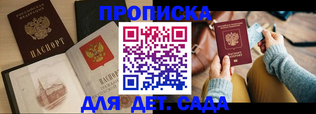 прописка штамп в Подпорожье
