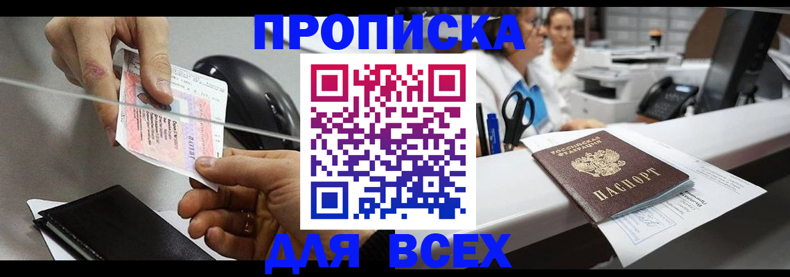 прописка регистрация в Подпорожье